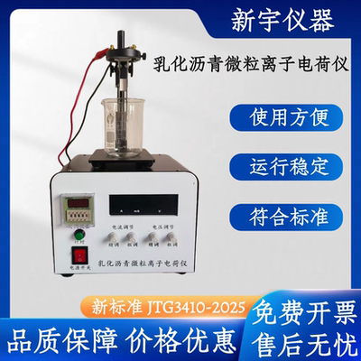 SYD-0653乳化沥青微粒离子电荷试验仪测微粒离子电荷性质乳化沥青