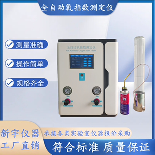 JF-3数显氧指数仪JF-5全自动氧指数测定仪塑料橡胶氧含量测试仪器