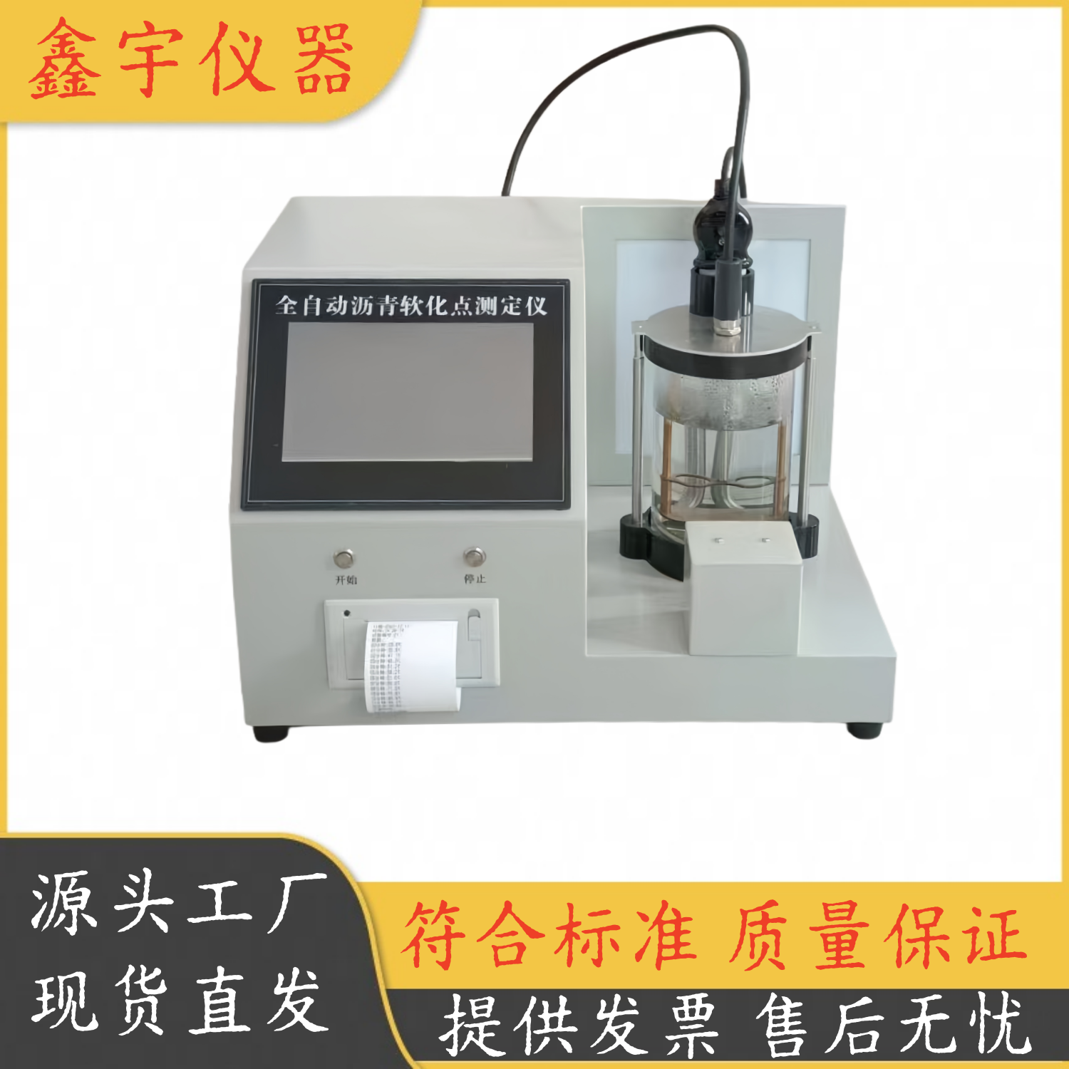 沥青软化点测定仪高温数显电脑沥青软化点试验仪沥青软化点检测仪
