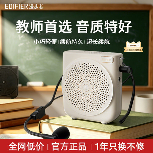 漫步者扩音器MF3小蜜蜂扩音器教师专用上课导游麦克风大音量耳麦