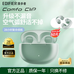 无线运动跑步传导新款 漫步者Comfo Clip蓝牙耳机耳夹不入耳开放式