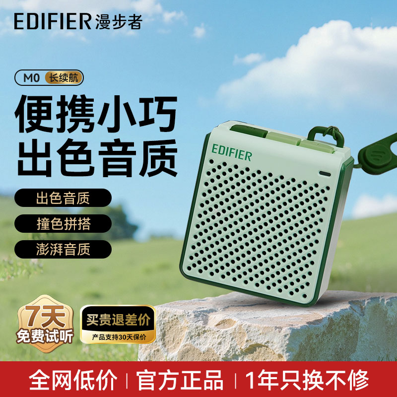 漫步者M0便携无线蓝牙音箱小型高音质低音炮便捷迷你小音响户外