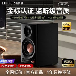 漫步者mr3bt电脑音响台式家用桌面游戏电竞专用有源木质监听音箱