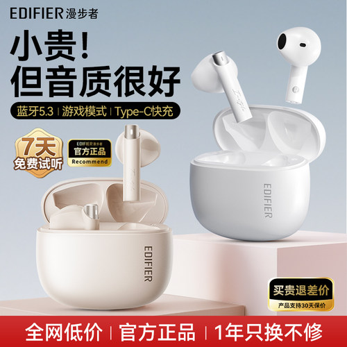 漫步者半入耳式无线蓝牙耳机