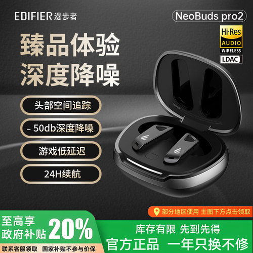 政府补贴漫步者NeoBuds Pro2无线主动降噪蓝牙耳机运动商务高音质