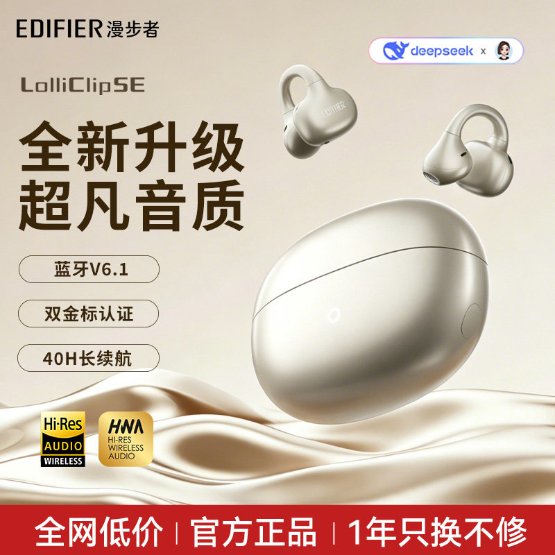 漫步者LolliClip SE蓝牙耳机耳夹式挂耳无线运动跑步游戏2026新款