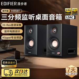 漫步者MR5BT蓝牙音箱监听级高保真大功率有源台式无线音响2025新