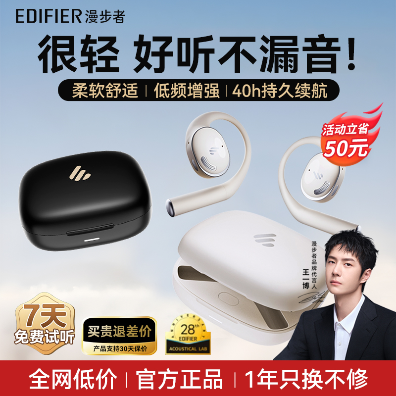 漫步者开放式无线不入耳蓝牙耳机