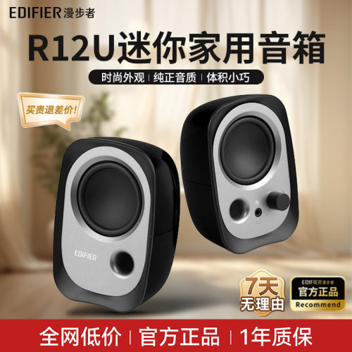 漫步者R12U支持3.5mm耳机接口