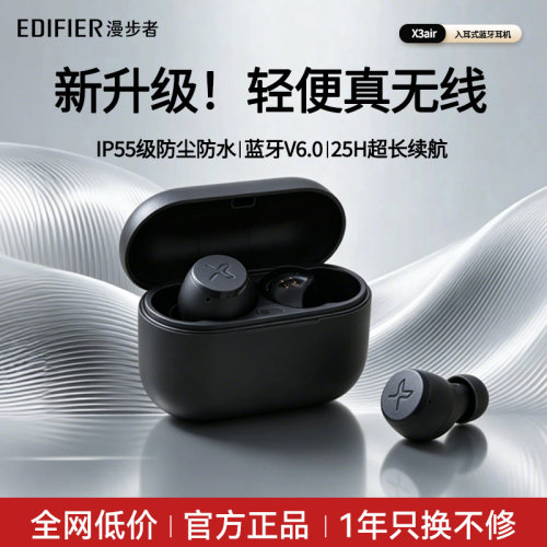 2023年新款入耳式蓝牙耳机漫步者