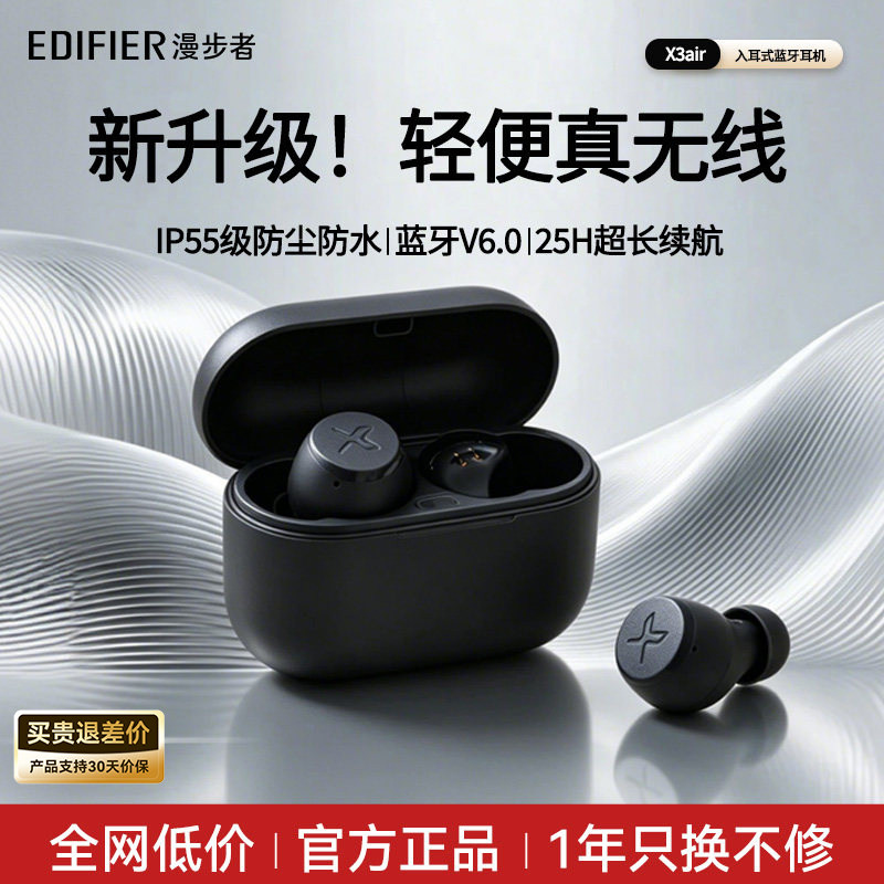 漫步者蓝牙耳机声迈X3air真无线跑步入耳式plus通话降噪续航电量