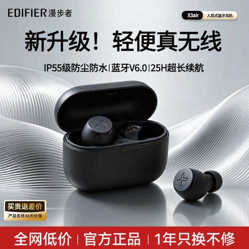 2023年新款入耳式蓝牙耳机漫步者