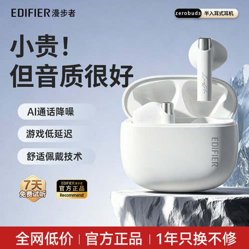 漫步者半入耳式无线蓝牙耳机