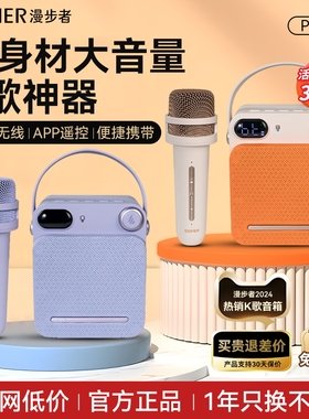 漫步者PP203家用蓝牙音箱无线k歌音响话筒麦克风户外唱歌小型ktv