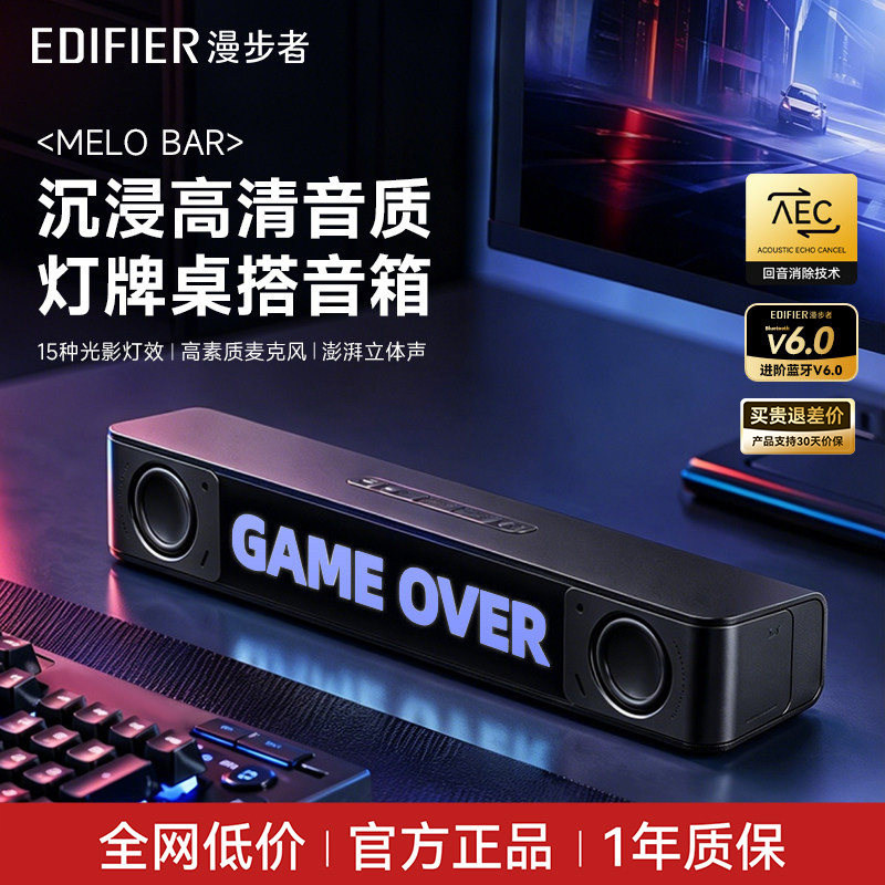 漫步者花再Melo Bar灯牌电脑音响桌面台式usb音箱小家用游戏电竞