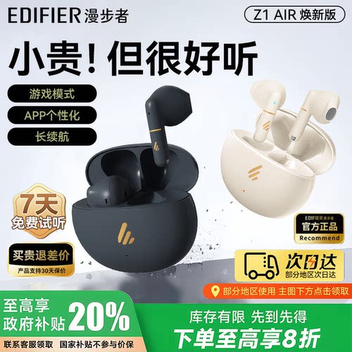 政府补贴漫步者z1 air蓝牙耳机无线长续航高音质久戴不痛游戏运动
