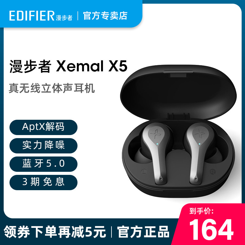 漫步者 声迈X5 真无线立体声蓝牙耳机入耳式运动型降噪双耳TWS1