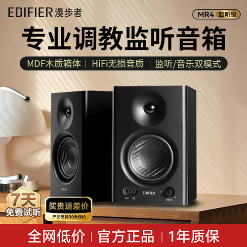 漫步者MR4监听家用木质音响
