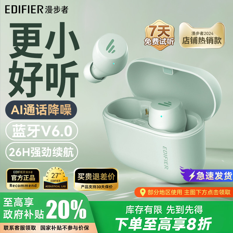 政府补贴 漫步者xs3蓝牙耳机无线入耳式通话降噪长续航大电量运动