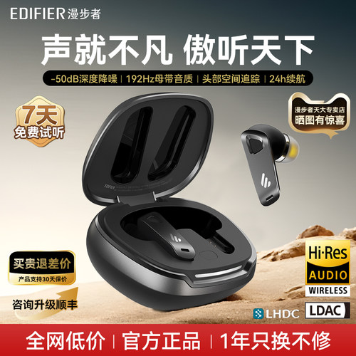 漫步者主动降噪入耳式高音质耳机