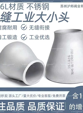 316L不锈钢焊接大小头32国标变径焊接异径管57同心大小头Ф76-219