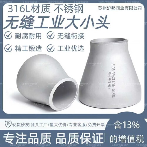 316l不锈钢焊接大小头国标变径