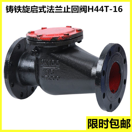 h44t-16法兰旋启式止回阀铸铁
