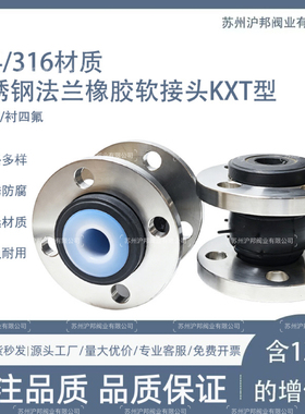 304不锈钢法兰橡胶软接头KXT型避震喉衬四氟变径316法兰软连接100