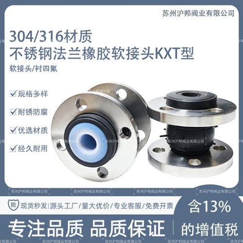 304不锈钢法兰橡胶软接头KXT型