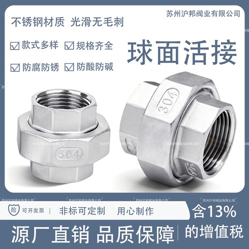 304不锈钢球面活接4分6分