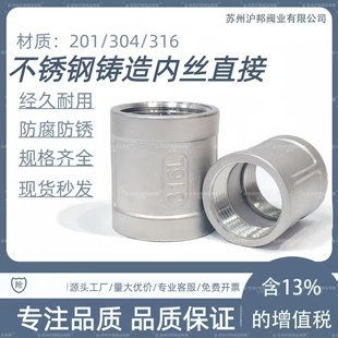 201 304不锈钢内丝直接316L精铸内丝管箍铸造内螺纹直接头4分6分