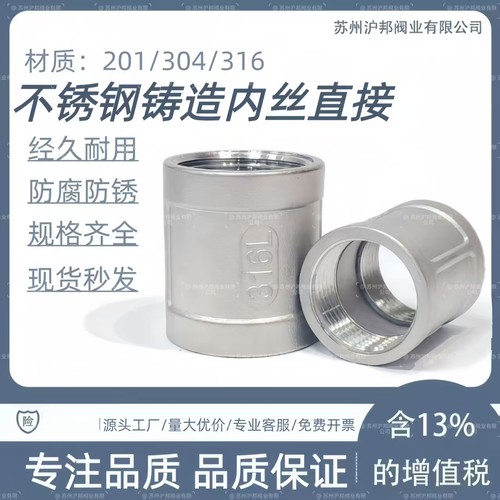 304不锈钢内丝直接316L内丝管箍