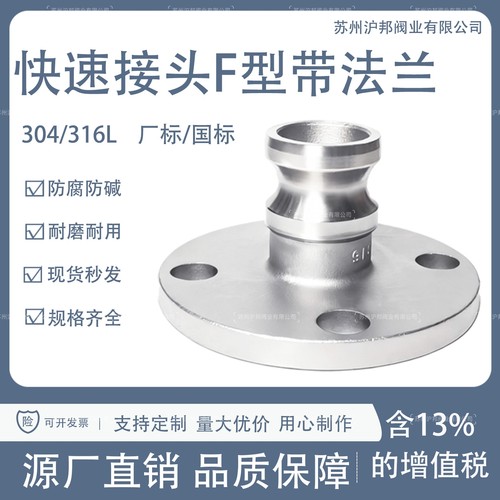 304不锈钢快速接头法兰阳端