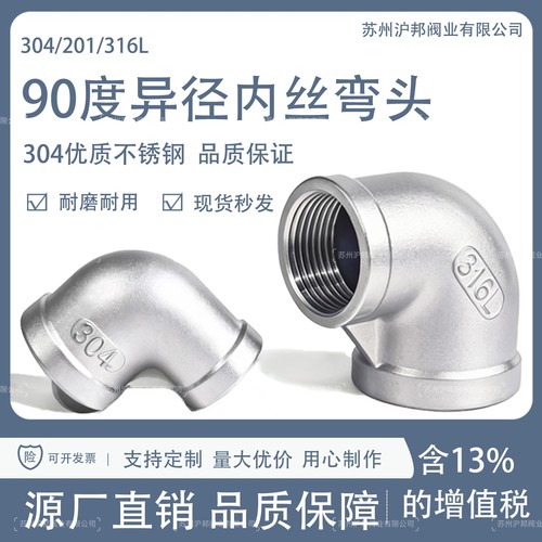 304不锈钢异径内丝弯头4分6分1寸