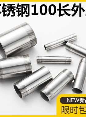304不锈钢4分6分水管加长双外丝100长直接延长管直接直通双公螺丝