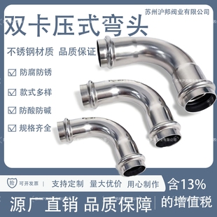 304不锈钢双卡压式弯头管件90度直接薄壁水管转换接头双卡压直通