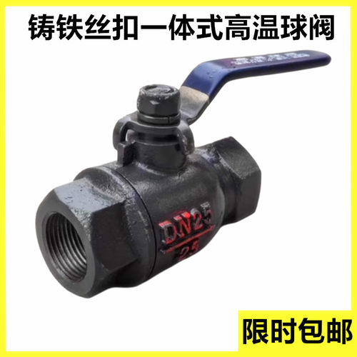 丝扣高温一体式高温蒸汽锅炉球阀