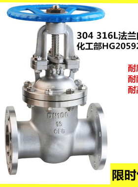 304 316不锈钢化工部法兰闸阀Z41W-16P蒸汽阀门闸阀50 65 80 100