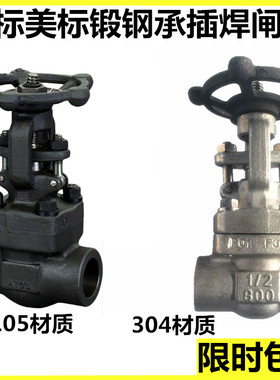 Z61H-800LB国标美标锻钢承插焊闸阀高温高压导热油蒸汽闸阀截止阀