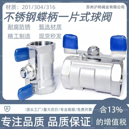 不锈钢一片式蝶柄蝶型球阀