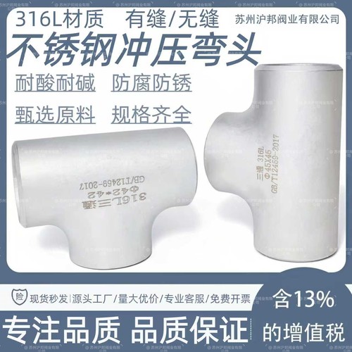 316l不锈钢焊接三通等径