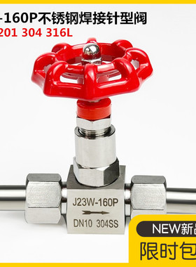 304/201/316不锈钢J21W/J23W-160P/64P高压焊接针型阀截止阀 DN10
