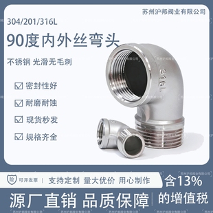 316L304精铸不锈钢内外丝弯头直角90度螺纹牙转接头2分4分1寸2寸