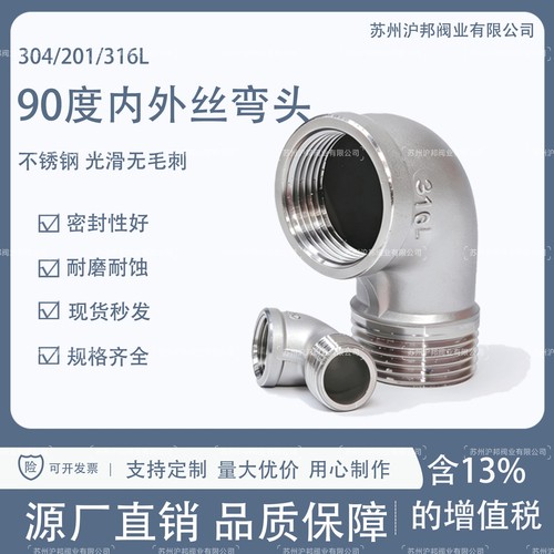 304不锈钢内外丝弯头90度