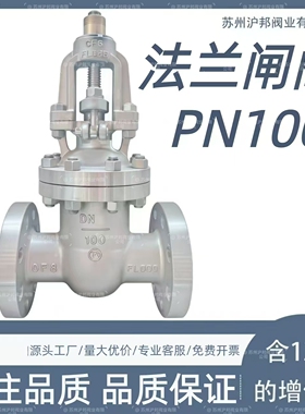 304316L不锈钢法兰闸阀Z41W-100PN100高温高压闸阀阀门DN80150