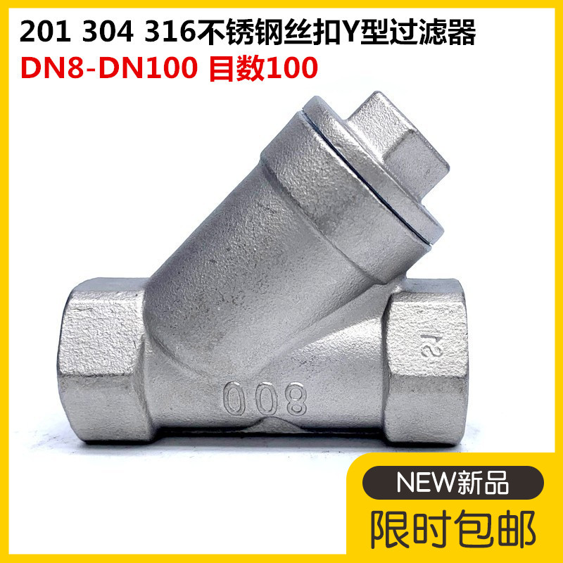 304不锈钢Y型过滤器316丝扣内螺纹过滤器工程 用阀门GL11W4分6分 五金/工具 其他阀门 原图主图