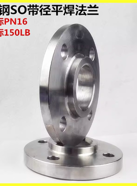 碳钢SO美标法兰150LB PN20 国标碳钢SO法兰PN16 DN50 65 80 100