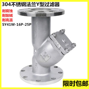 GL41W 506580 16P304不锈钢法兰过滤器316Y型法兰过滤器DN25 DN40