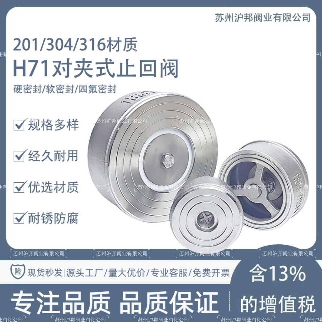 H71不锈钢对夹式止回阀201304316软密封单向阀止回阀水管水泵DN25