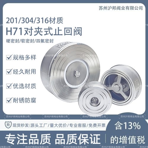 不锈钢对夹止回阀H71单向阀1寸